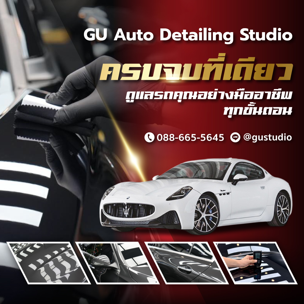 ศูนย์เคลือบแก้ว เคลือบเซรามิก ติดฟิล์มใสกันรอย